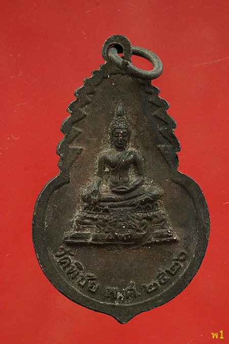 เหรียญท่านเจ้่ามา วัดพิชัย ปี 2523