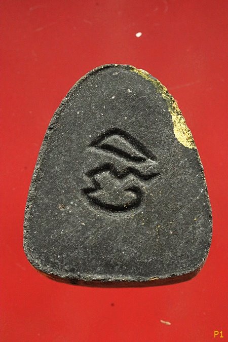 พระปิดตาหลังยันต์มิ หลวงปู่เฮี้ยง วัดป่า ชลบุรี