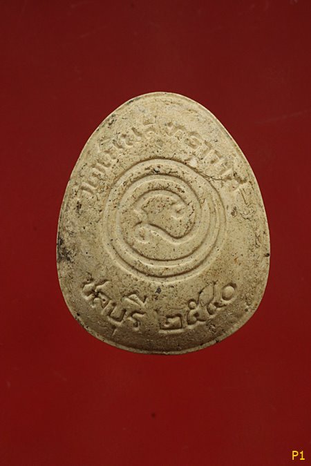 พระปิดตาวัดเนินสุทธาวาส ชลบุรี ปี 2540