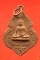 เหรียญหลวงพ่อบุญ วัดบ้านโภชน์ รุ่นแรก หลวงพ่อทบร่วมปลุกเศก ปี 2519