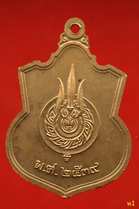 เหรียญในหลวง ร.9 นั่งบัลลังค์ ปี 2539