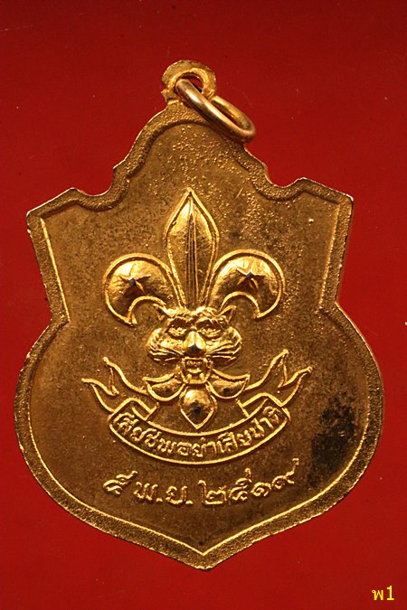 เหรียญพระยาพิชัยดาบหัก จ.อุตรดิตถ์ เสียชีพอย่าเสียชาติ ปี.2519