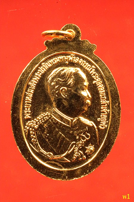 เหรียญหลวงพ่อโสธรหลัง ร.5