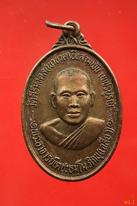 เหรียญหลวงพ่อเตชธมฺโมภิกขุ ( เฉลียว ) วัดคีรีมงคล ( เขาขาด ) จ.เพชรบูรณ์ พ.ศ.2538