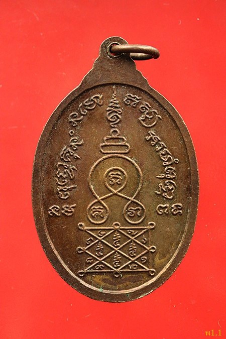 เหรียญหลวงพ่อเตชธมฺโมภิกขุ ( เฉลียว ) วัดคีรีมงคล ( เขาขาด ) จ.เพชรบูรณ์ พ.ศ.2538