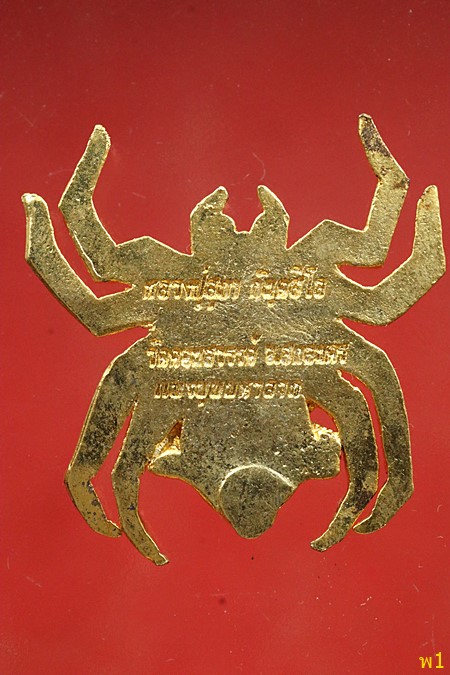 แมงมุมมหาลาภ หลวงปู่สุภา วัดสิลสุภาราม ภูเก็ต ออกวัดคอนสวรรค์ จ.สกลนคร...../1