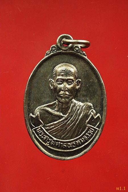 เหรียญหลวงพ่อพระมหาสวัสดิ์ วัดเม้าสุขา จ.ชลบุรี...../2