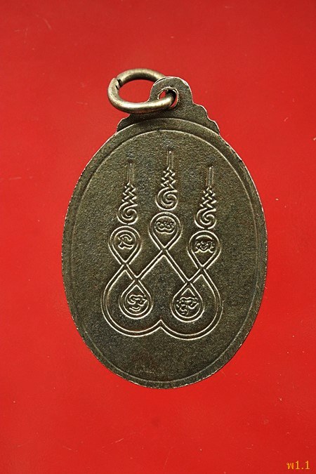 เหรียญหลวงพ่อพระมหาสวัสดิ์ วัดเม้าสุขา จ.ชลบุรี...../2