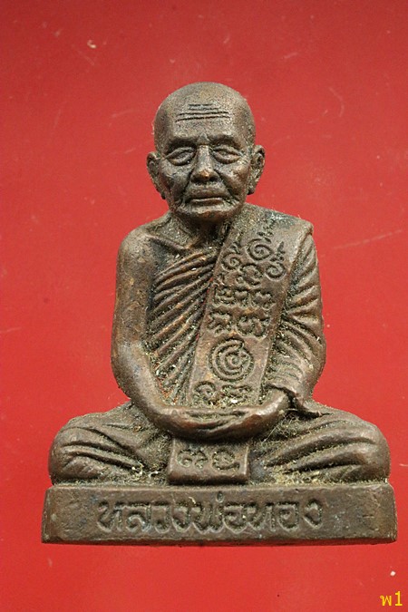 รูปหล่อหลวงพ่อทอง วัดสำเภาเชย ภูเก็ต รุ่นเจริญพร