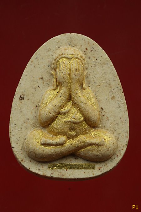 พระปิดตาหลวงพ่อคูณ วัดบ้านไร่ ตะกรุดทองคำ...../1