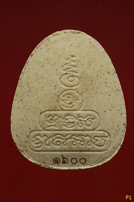 พระปิดตาหลวงพ่อคูณ วัดบ้านไร่ ตะกรุดทองคำ...../1