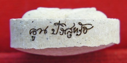 พระปิดตาหลวงพ่อคูณ วัดบ้านไร่ ตะกรุดทองคำ...../1