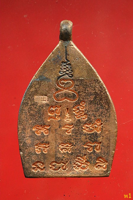 เหรียญเจ้าสัว หลวงพ่อพร วัดกลางบางแก้ว ตอก 2 โค๊ต มีจาร