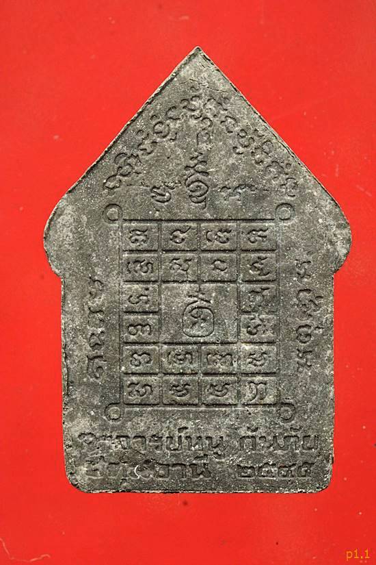 ขุนแผนอาจารย์หนู กันภัย ปี 2545