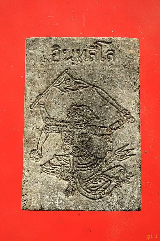 พระผงรูปเหมือนหลวงปู่หน่าย หลังหนุมานเชิญธง