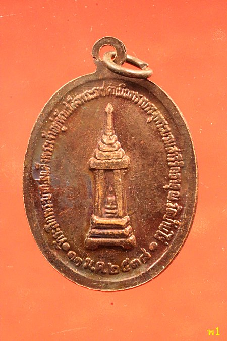 เหรียญหลวงพ่อคูณ วัดบ้านไร่ ปี 2538