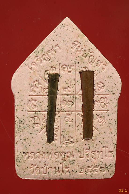 พระขุนแผนเจริญพร ชินบัญชร ตะกรุด 2 ดอก...../5