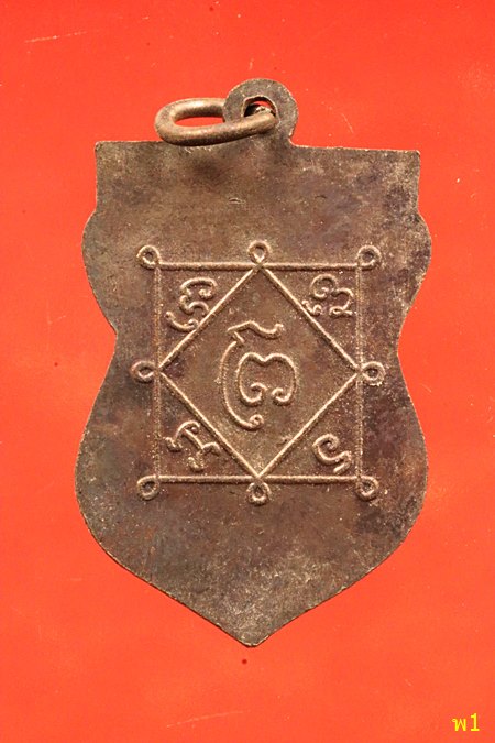 เหรียญหลวงพ่อแดง จิตสจฺโจ วัดอัมพวัน ( หนองแขวะ ) จ.ชลบุรี 