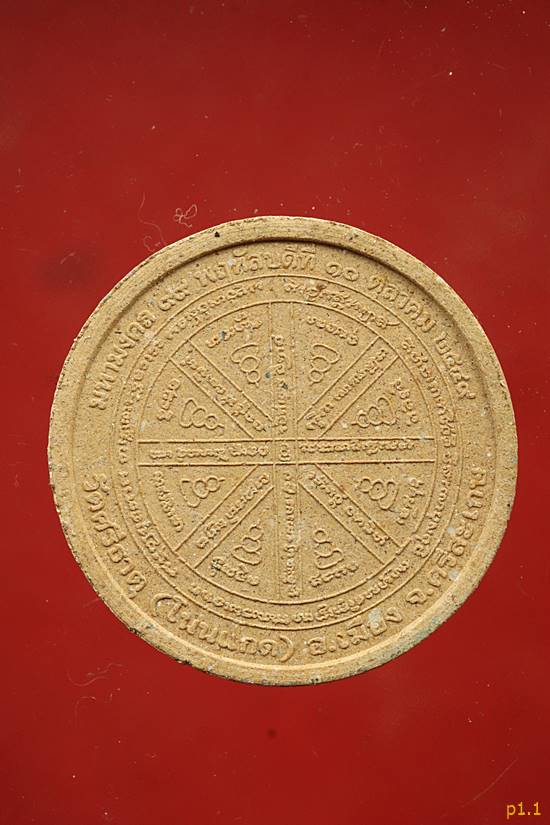 พระผงรูปเหมือนหลวงปู่เกลี้ยง วัดโนนเแกด รุ่นมหามงคล