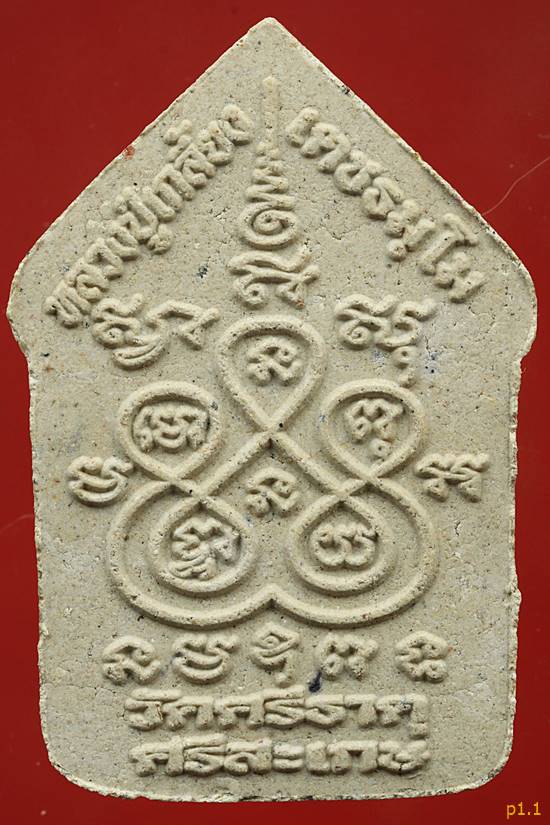 พระขุนแผนหลวงพ่อเกลี้ยง วัดศรีธาตุ จ.ศรีสะเกษ