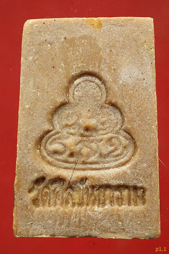 พระผงรูปเหมือนเจ้าคุณนร ออกวัดศีลขันธ์...../2