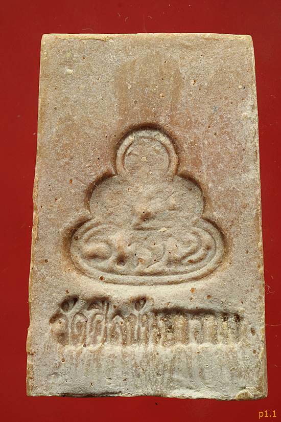 พระผงรูปเหมือนเจ้าคุณนร ออกวัดศีลขันธ์...../1