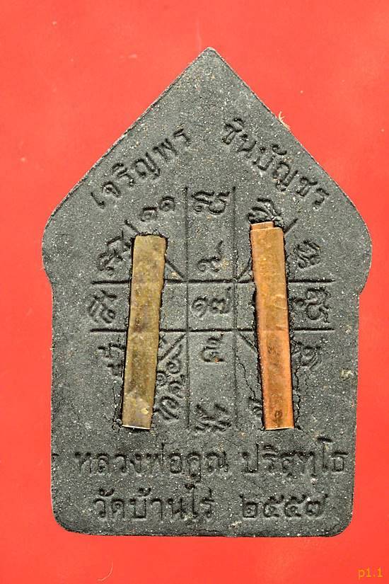 พระขุนแผนเจริญพร ชินบัญชร ตะกรุด 2 ดอก...../3