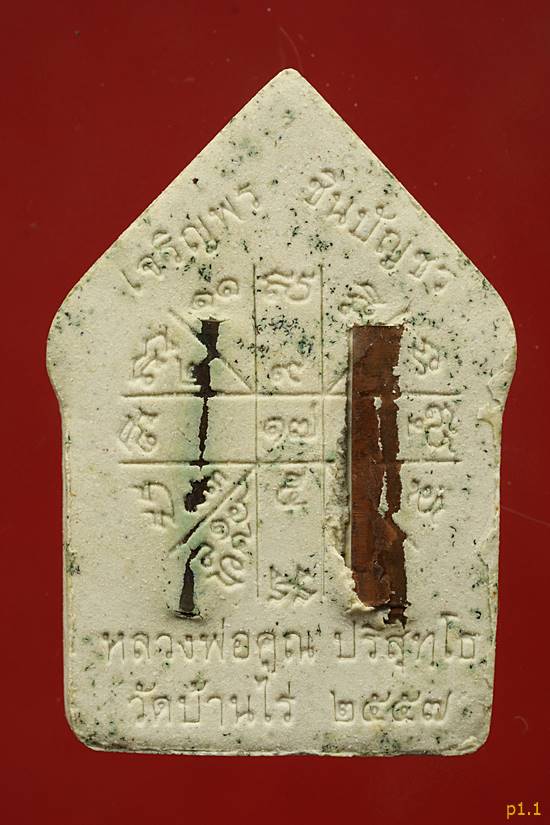 พระขุนแผนเจริญพร ชินบัญชร ตะกรุด 2 ดอก...../2