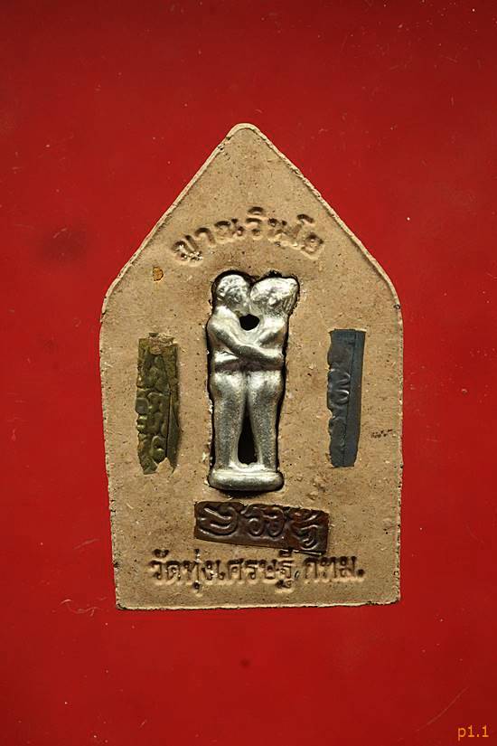 ขุนแผนไก่แก่แม่ปลาช่อน หลวงพ่อเณร วัดทุ่งเศรษฐี ราม2 กทม.