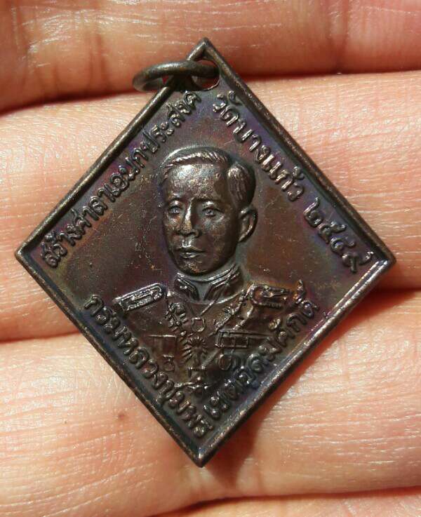 เหรียญกรมหลวงชุมพรเขตอุดมศักดิ์ หลังรัชกาลที่ 5 ที่ระลึกสร้างศาลา วัดบางแก้ว ปี 2549 เคาะเดียว(4)   