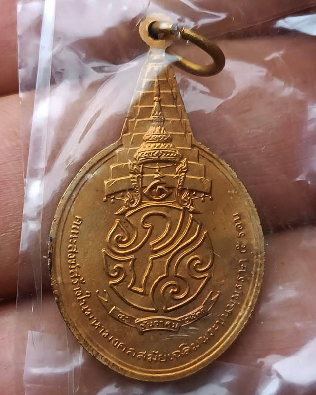 2.เหรียญพระชัยหลังช้าง ในหลวงครบ 5 รอบ หลัง ภปร. พิธีปลุกเสกพร้อมเหรียญพระนอน วัดโพธิ์ ปี 2530 ซองพล