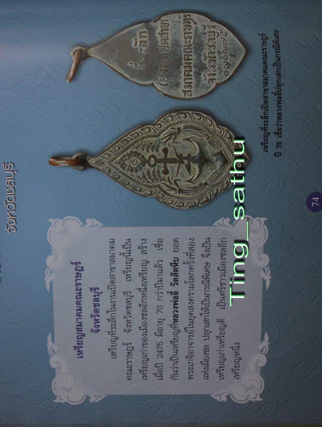 เหรียญสมาคมคณะราษฎร์ หลวงพ่ออี๋ ปลุกเสก พ.ศ. 2475