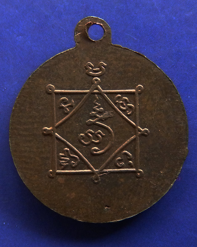 เหรียญรุ่นแรก พระเนกขัมมมุนี วัดโสมนัสฯ กทม. กลมเล็กหลังยันต์ ครบ 6 รอบ ปี 07