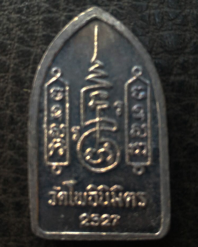 4.พระยอดขุนพลปั๊ม หลวงพ่อฑูรย์ วัดโพธินิมิตร เนื้อชินพิมพ์เล็ก พ.ศ. 2527