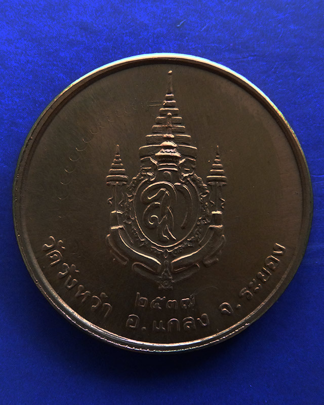 37.เหรียญรูปเหมือนหลวงปู่คร่ำ วัดวังหว้า หลังพระนามาภิไธย สก. บล็อคกษาปณ์ เนื้อทองแดง พ.ศ. 2537