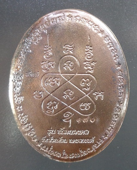 เหรียญหลังเต่าหลวงพ่อพัฒน์ วัดห้วยด้วน จ.นครสวรรค์ รุ่นพัฒนมงคล เนื้อทองแดงหน้ากากทองทิพย์ สวยครับ