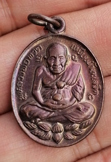 เหรียญหลวงปู่ทวด ด้านหลังตรากาญจนาภิเษก ครองราชย์ 50 ปี เคาะเดียว