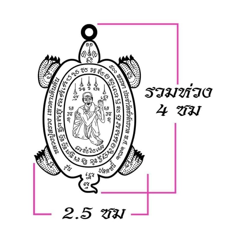 เหรียญพญาเต่าเรือนหลวงปู่สรวงเทวดาเดินดิน รุ่นแรก หลวงปู่อุดมทรัพย์ (อ.จ่อย) วัดเวรุฬฯ สวยครับ
