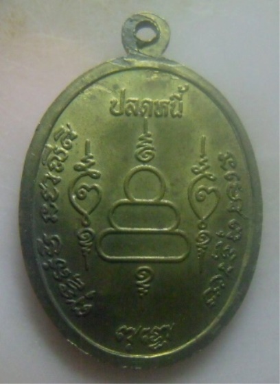 **เบา​ๆ​**เหรียญปลดหนี้ รวยรวย หลวงพ่อสวาสดิ์ สะกะธัมโม สำนักสงฆ์ถ้ำศรีทอง จ.สระแก้ว ปี ๒๕๔๑**สวยๆ