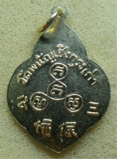 **เบาๆ**เหรียญพระพุทธไตรยรัตนนายก วัดพนัญเชิง กรุงเก่า จ.อยุธยา**กะไหล่ทอง สวยๆ เชิญชม 