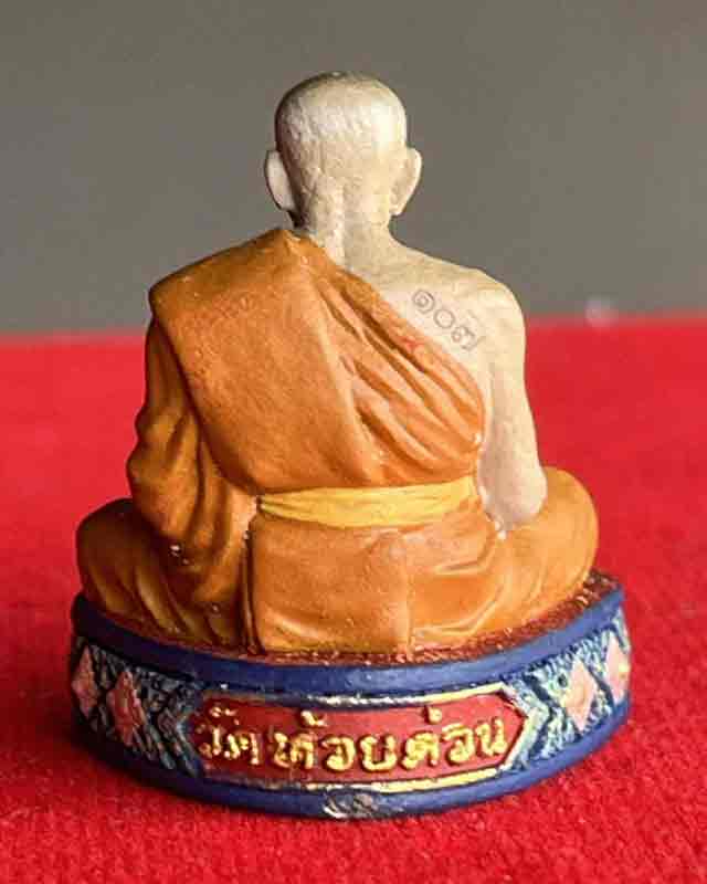 หลวงพ่อพัฒน์ ปุญฺญกาโม วัดห้วยด้วน จ.นครสวรรค์ รูปหล่อลอยองค์ รุ่น รวย รวย รวย