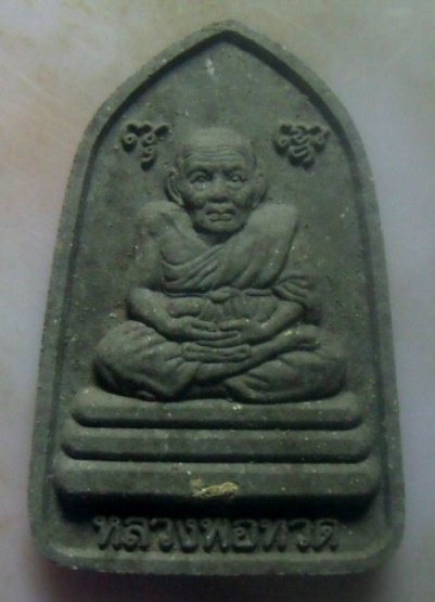 **เบา​ๆ​**หลวงปู่ทวด เนื้อว่านดำ ฝังข้าวสารหิน อาจารย์แดง วัดไร่ ปัตตานี**องค์ใหญ่ มีตอกโค้ด สวยๆ