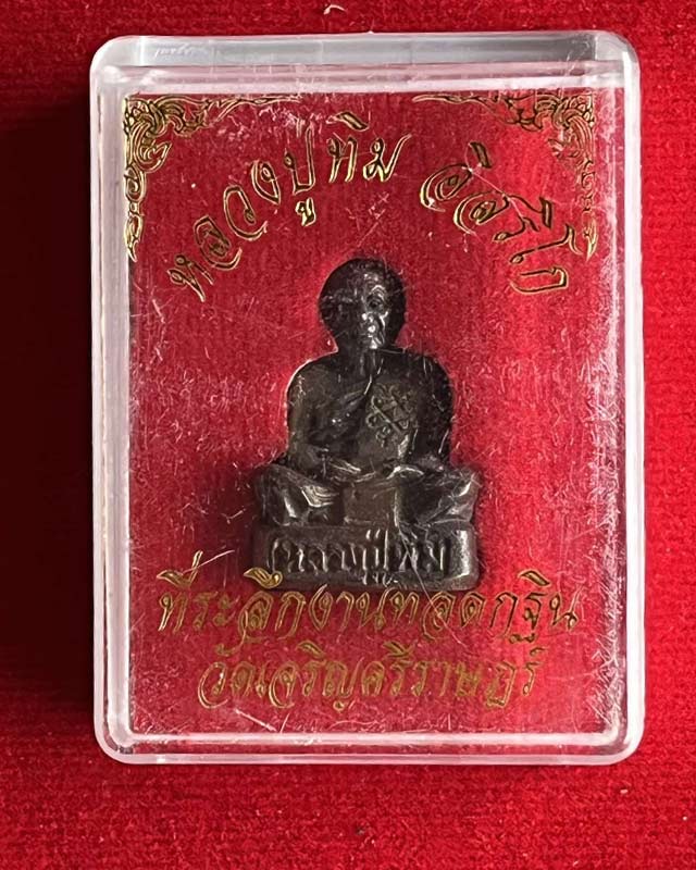 รูปหล่อหลวงปู่ทิม อิสริโก ระยอง ที่ระลึกงานทอดกฐินวัดศรี เจริญราษฎร์