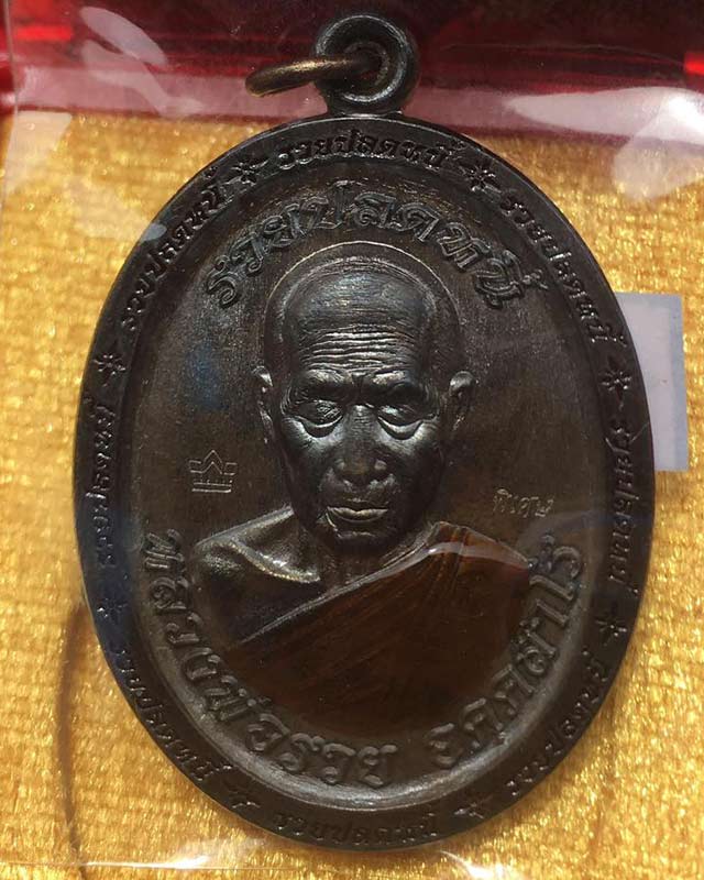 หลวงพ่อรวย อคคสาโร วัดมาบตาพุด จ.ระยอง รุ่นรวยปลดหนี้ เนื้อมหาชนวนพิเศษ เจาะห่วง