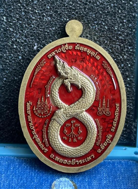 หลวงปู่จื่อ วัดเขาตาเงาะอุดมพร จ.ชัยภูมิ หลวงปู่จือ รุ่น รวยพลิกชีวิต