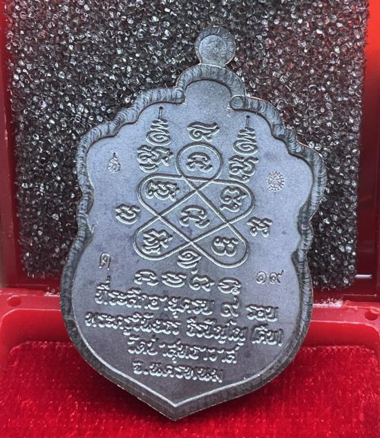 หลวงปู่คีบ ธีรปญฺโญ วัดป่าสุทธาวาส อ.โพนสวรรค์ จ.นครพนม รุ่น เสือคาบแก้ว