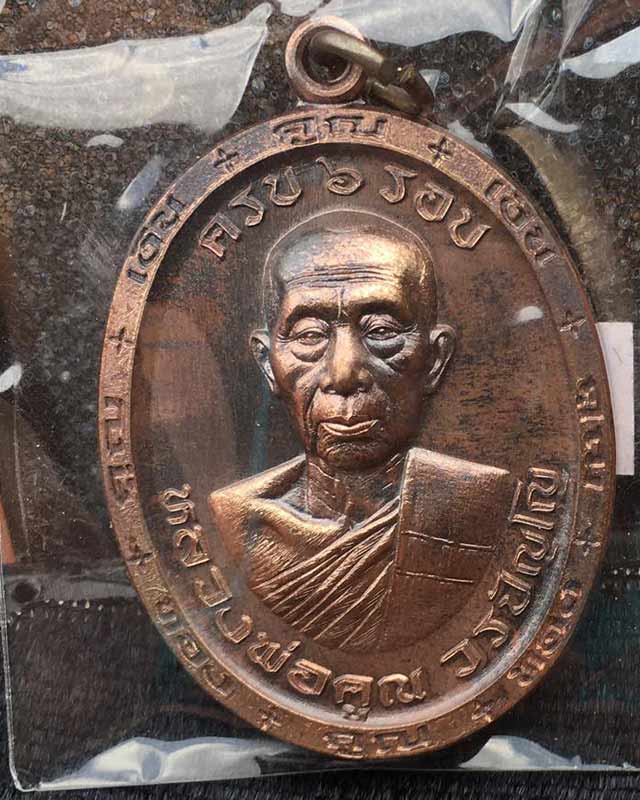 เหรียญคูณเงิน คูณทอง หลวงพ่อคูณ วัดบัลลังก์ อ.โนนไทย จ.นครราชสีมา ลังชนวนมวลสาร พระเกจิเก่าใหม่ หลวง