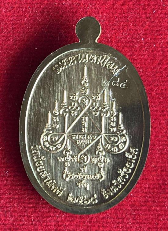 เหรียญเจริญพรบน พระอาจารย์เด่นดวง วัดน้อยสามัคคี อ.เสลภูมิ จ.ร้อยเอ็ด หลวงปู่ศิลา พระอาจารย์ต้อม พระ