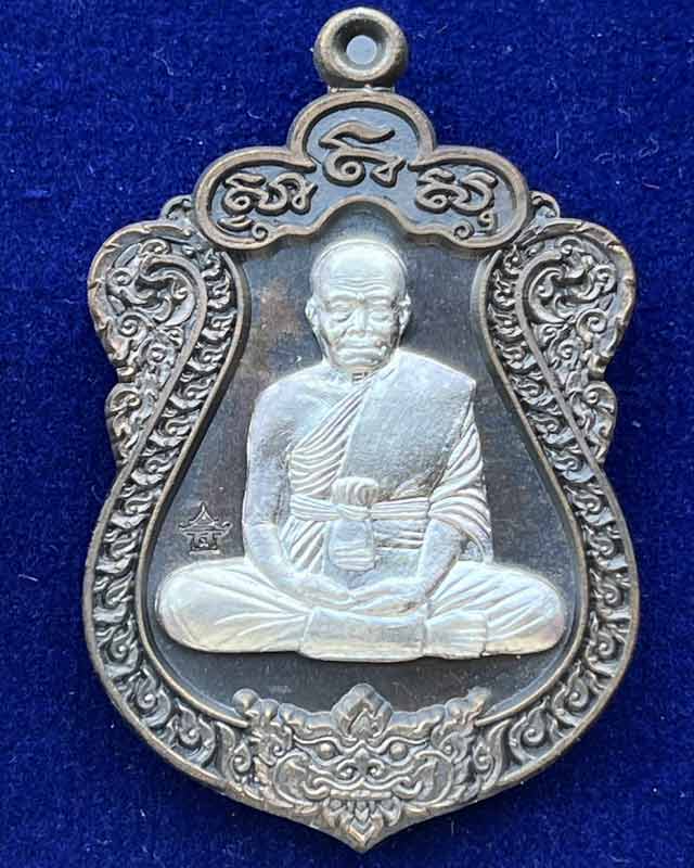 หลวงปู่สอ วัดสัทธารมณ์ (บ้านชาม) สุรินทร์ เหรียญเสมา รุ่น เจ้าทรัพย์ จอมพระ