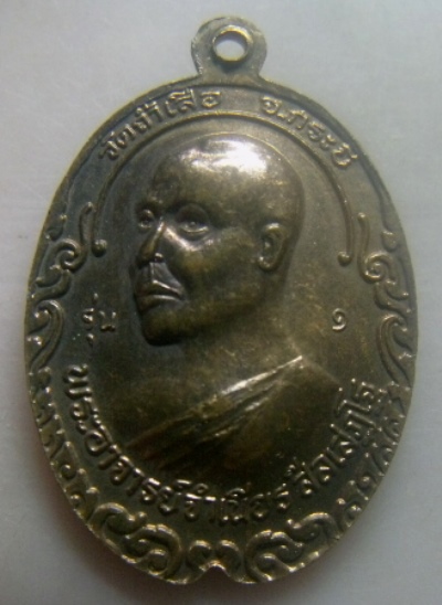 **เบาๆ**เหรียญรุ่น 1 หลวงพ่อคล้าย วัดสวนขัน หลังหลวงพ่อจำเนียร วัดถ้าเสือ จ.กระบี่**2 IN 1 